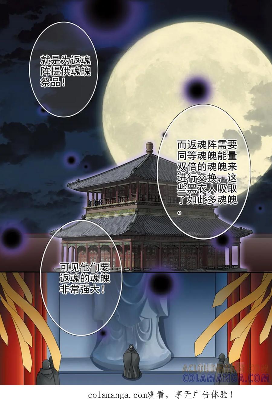 《我的师傅不是人》第一百五十二话 第8页