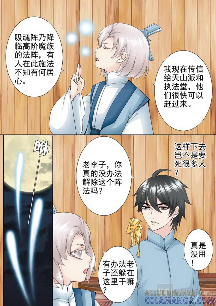 《我的师傅不是人》第一百五十二话 第4页