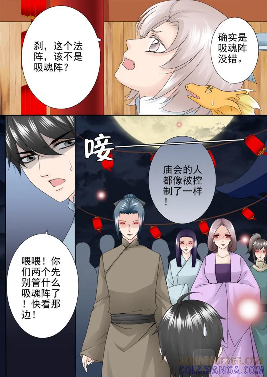 《我的师傅不是人》第一百五十二话 第2页