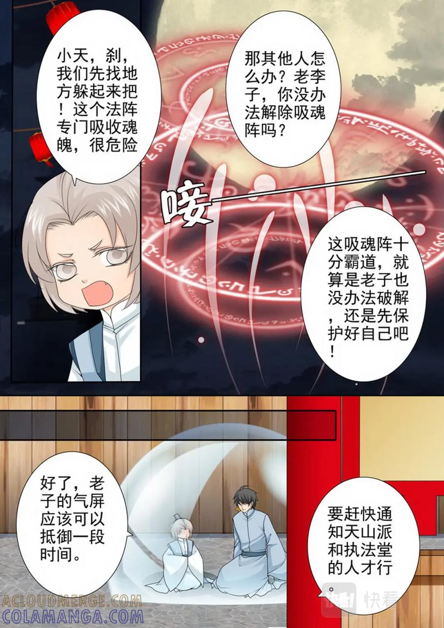 《我的师傅不是人》第一百五十二话 第3页