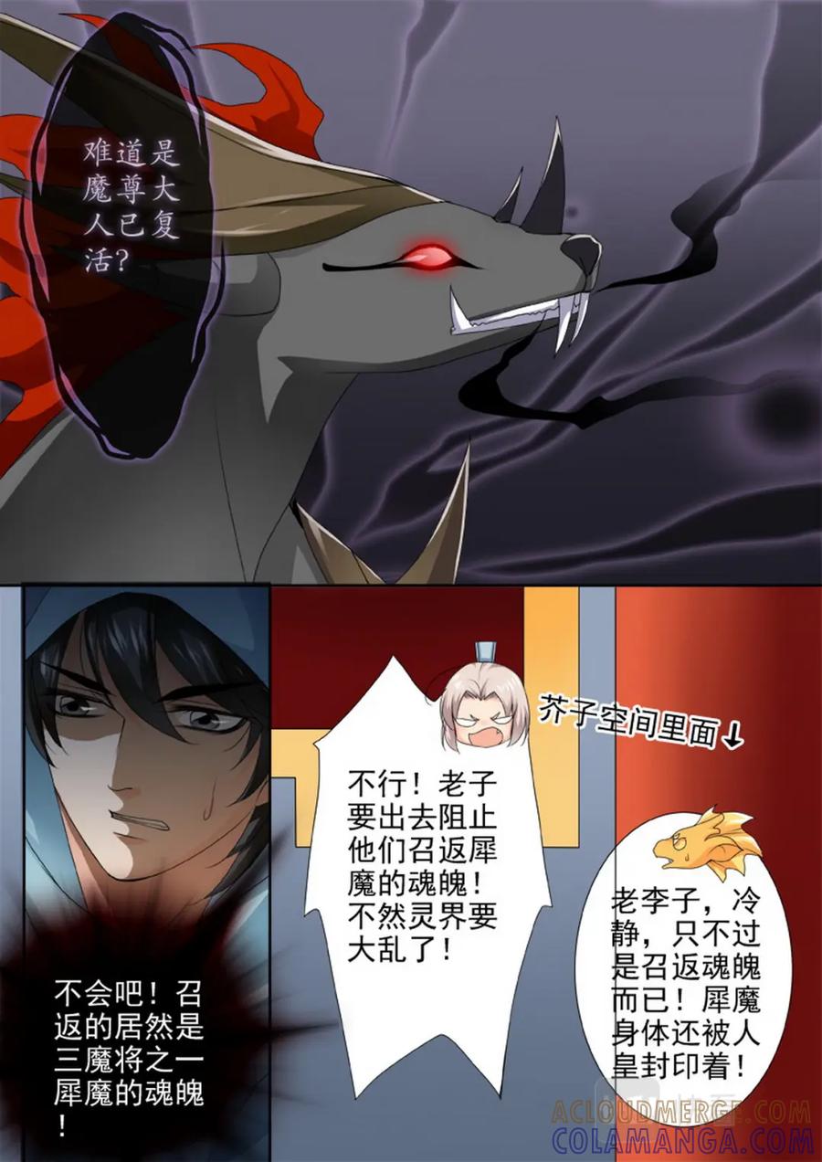 《我的师傅不是人》第一百五十三话 第7页