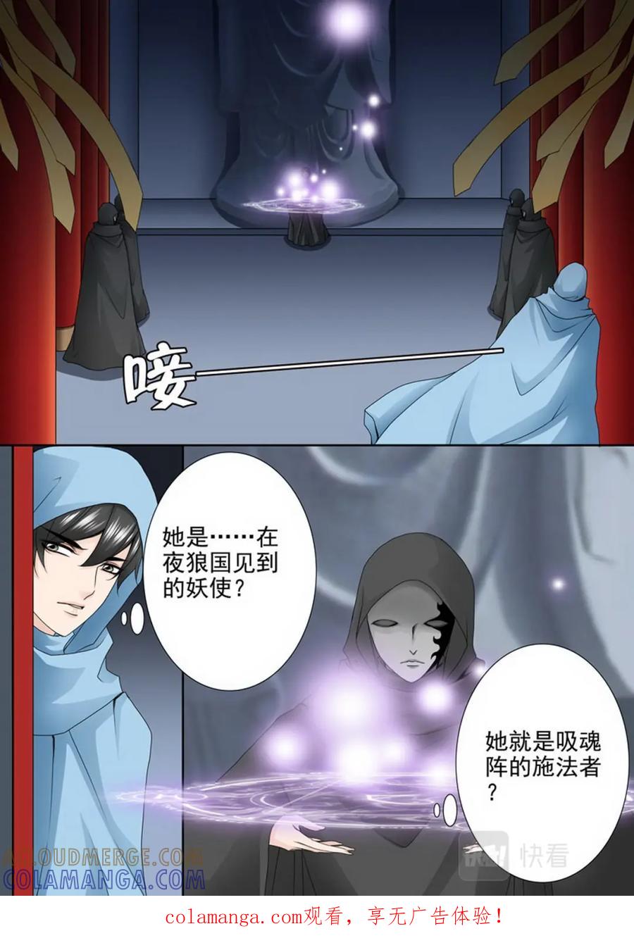 《我的师傅不是人》第一百五十三话 第1页