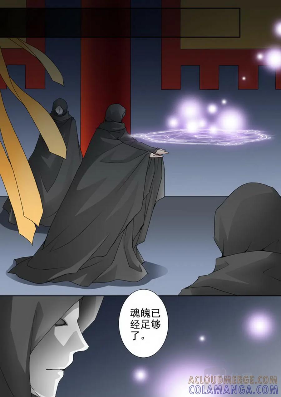 《我的师傅不是人》第一百五十三话 第2页