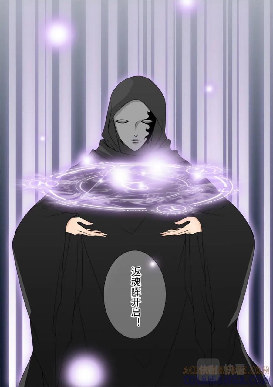 《我的师傅不是人》第一百五十三话 第3页