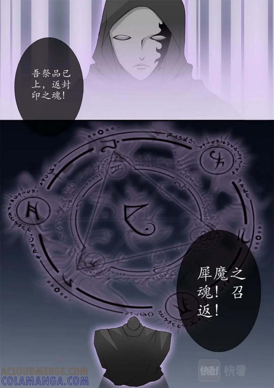 《我的师傅不是人》第一百五十三话 第4页
