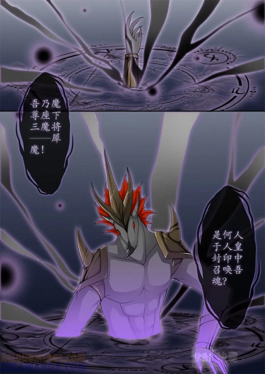 《我的师傅不是人》第一百五十三话 第6页