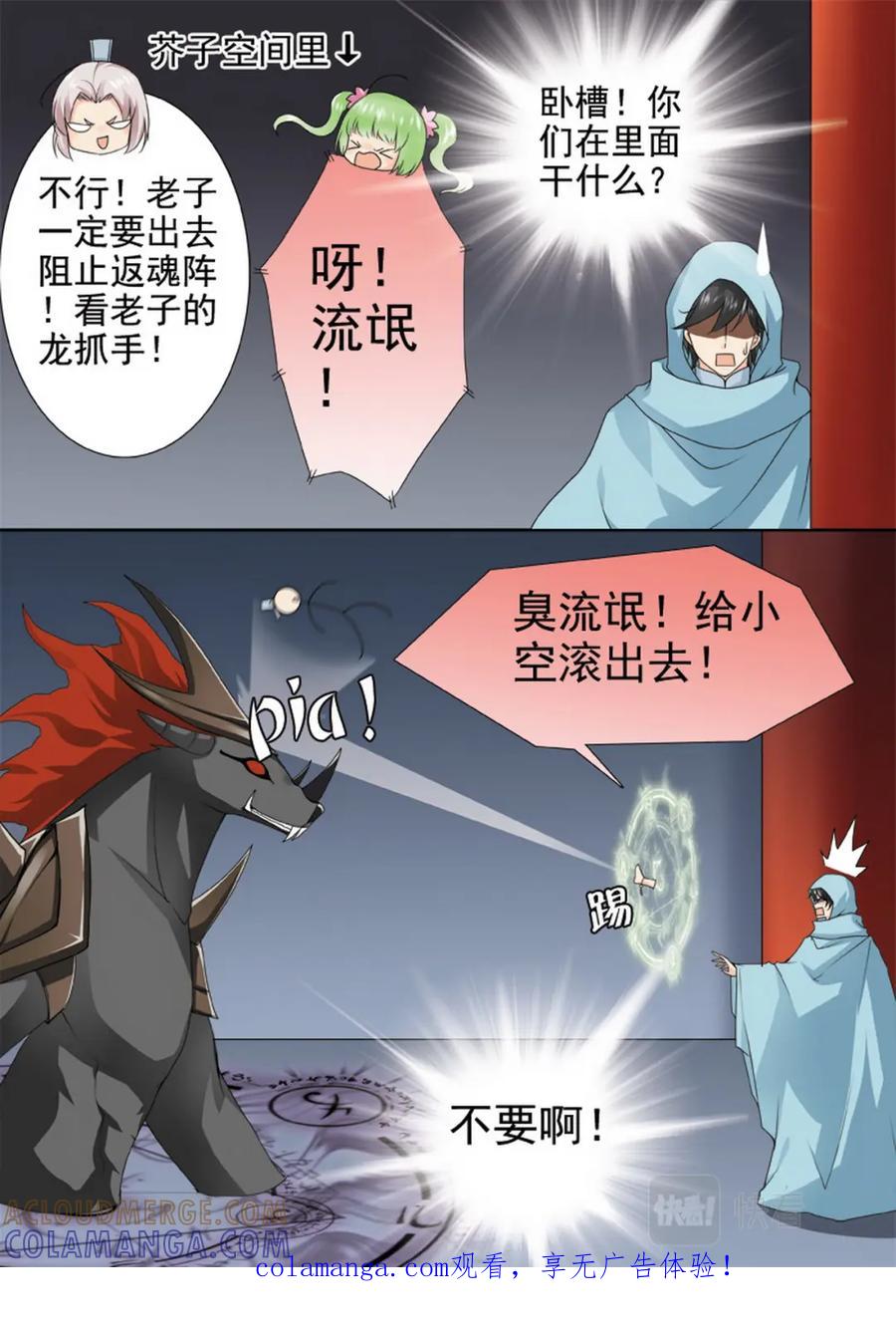 《我的师傅不是人》第一百五十三话 第8页