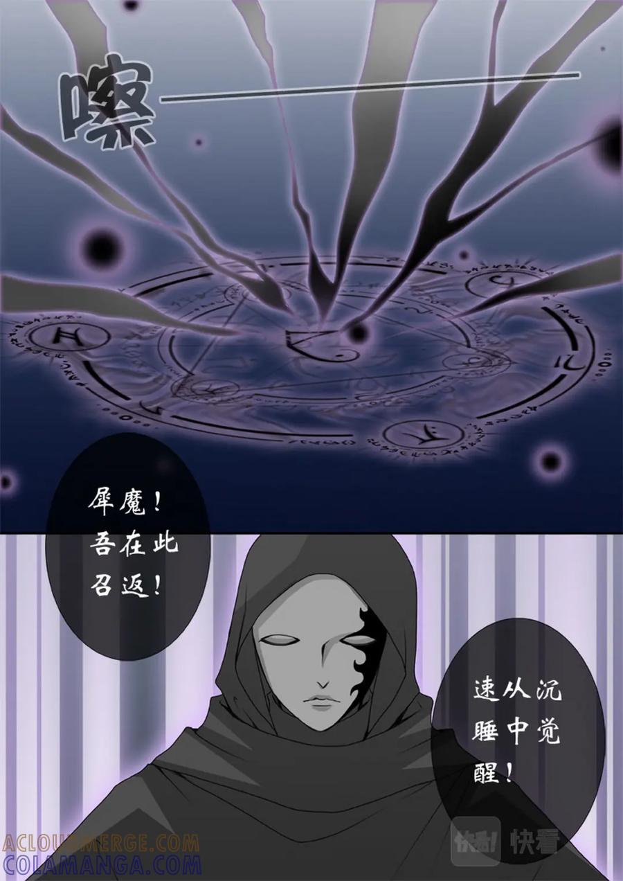 《我的师傅不是人》第一百五十三话 第5页
