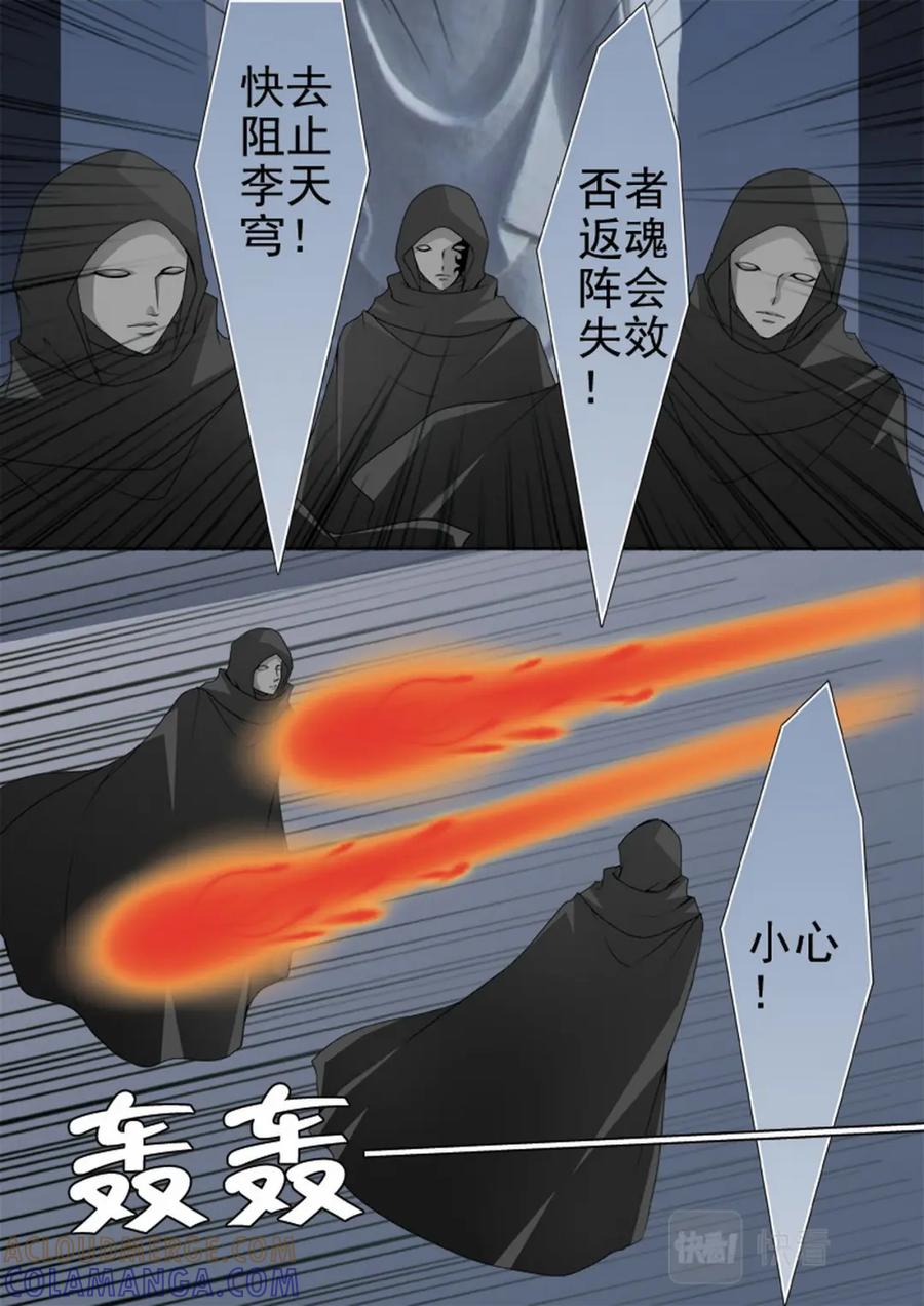 《我的师傅不是人》第一百五十四话 第4页
