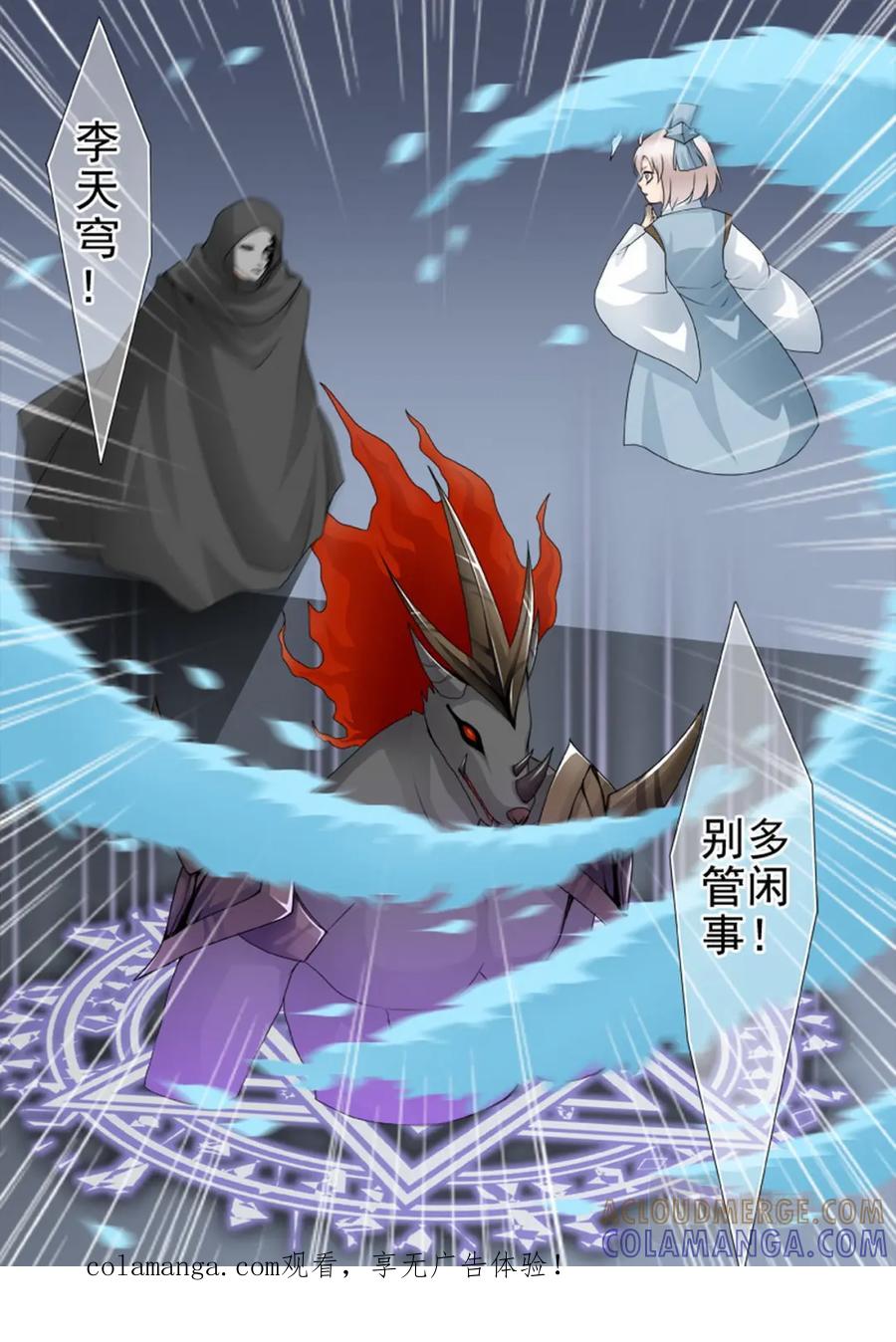 《我的师傅不是人》第一百五十四话 第8页