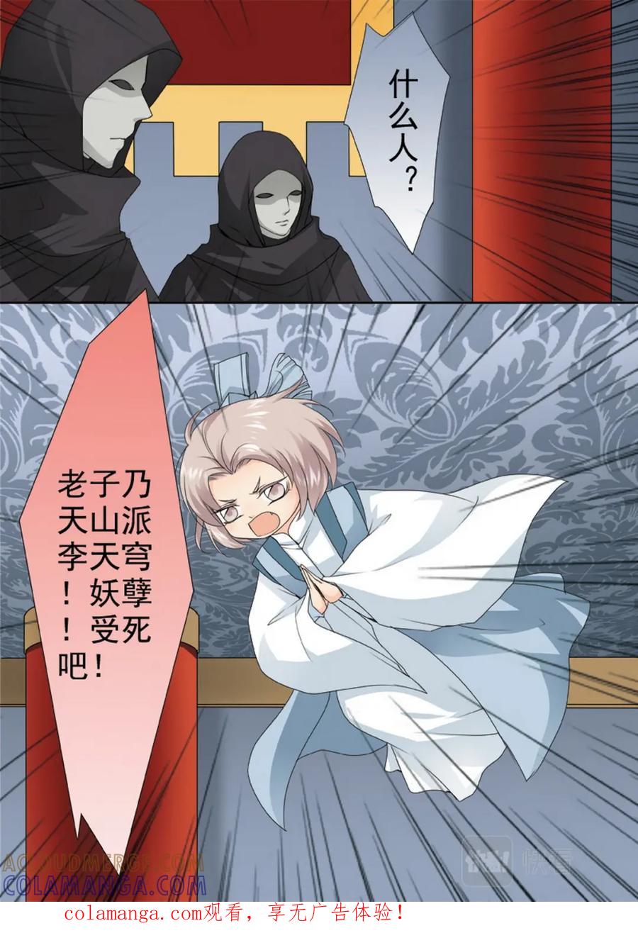 《我的师傅不是人》第一百五十四话 第1页