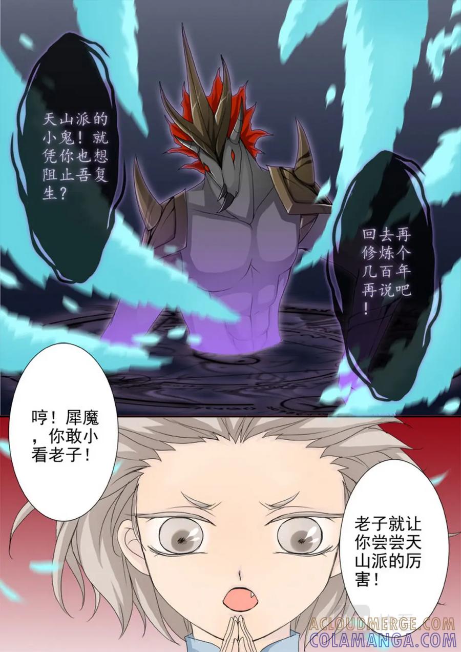 《我的师傅不是人》第一百五十四话 第3页