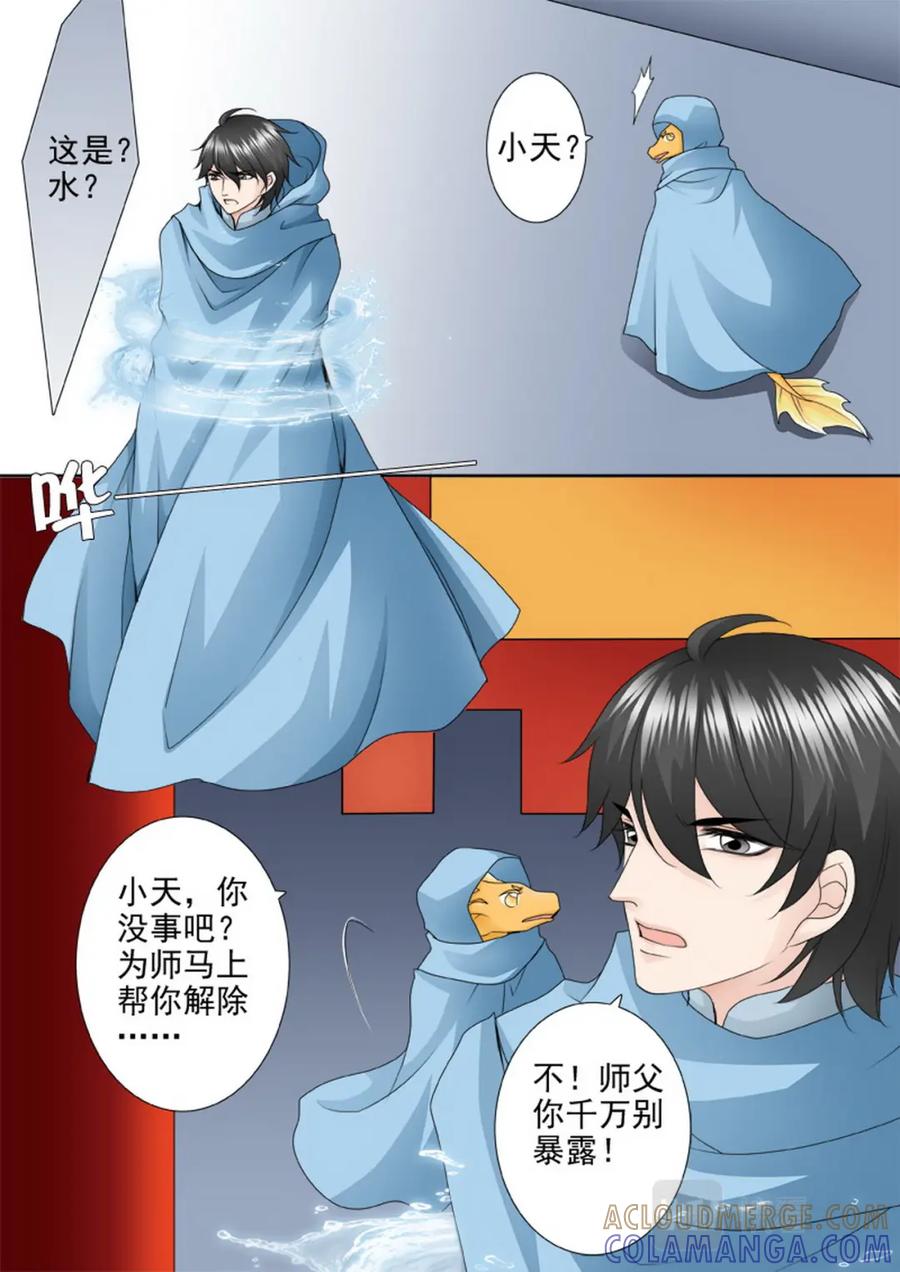 《我的师傅不是人》第一百五十四话 第7页
