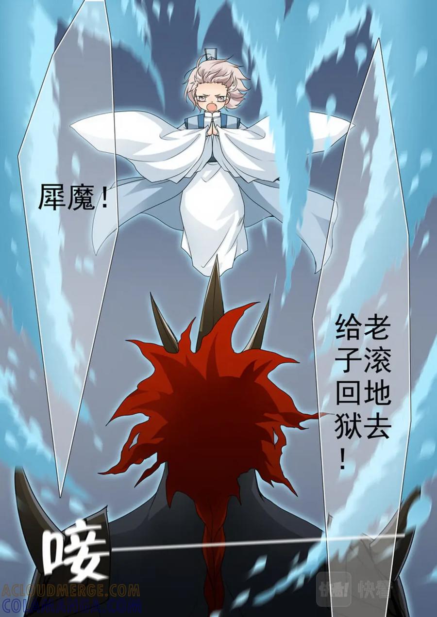 《我的师傅不是人》第一百五十四话 第2页