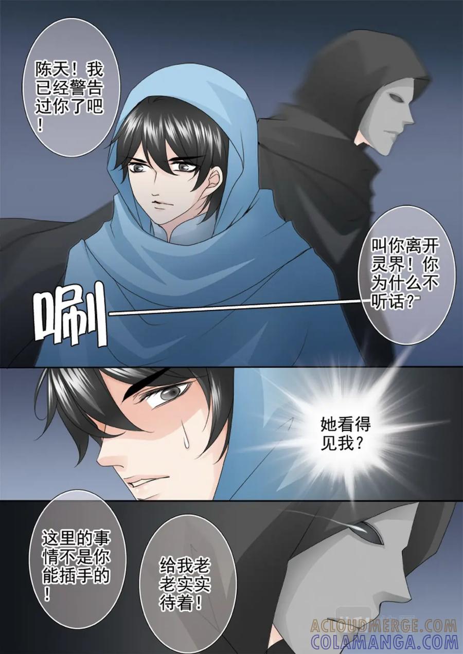 《我的师傅不是人》第一百五十四话 第6页
