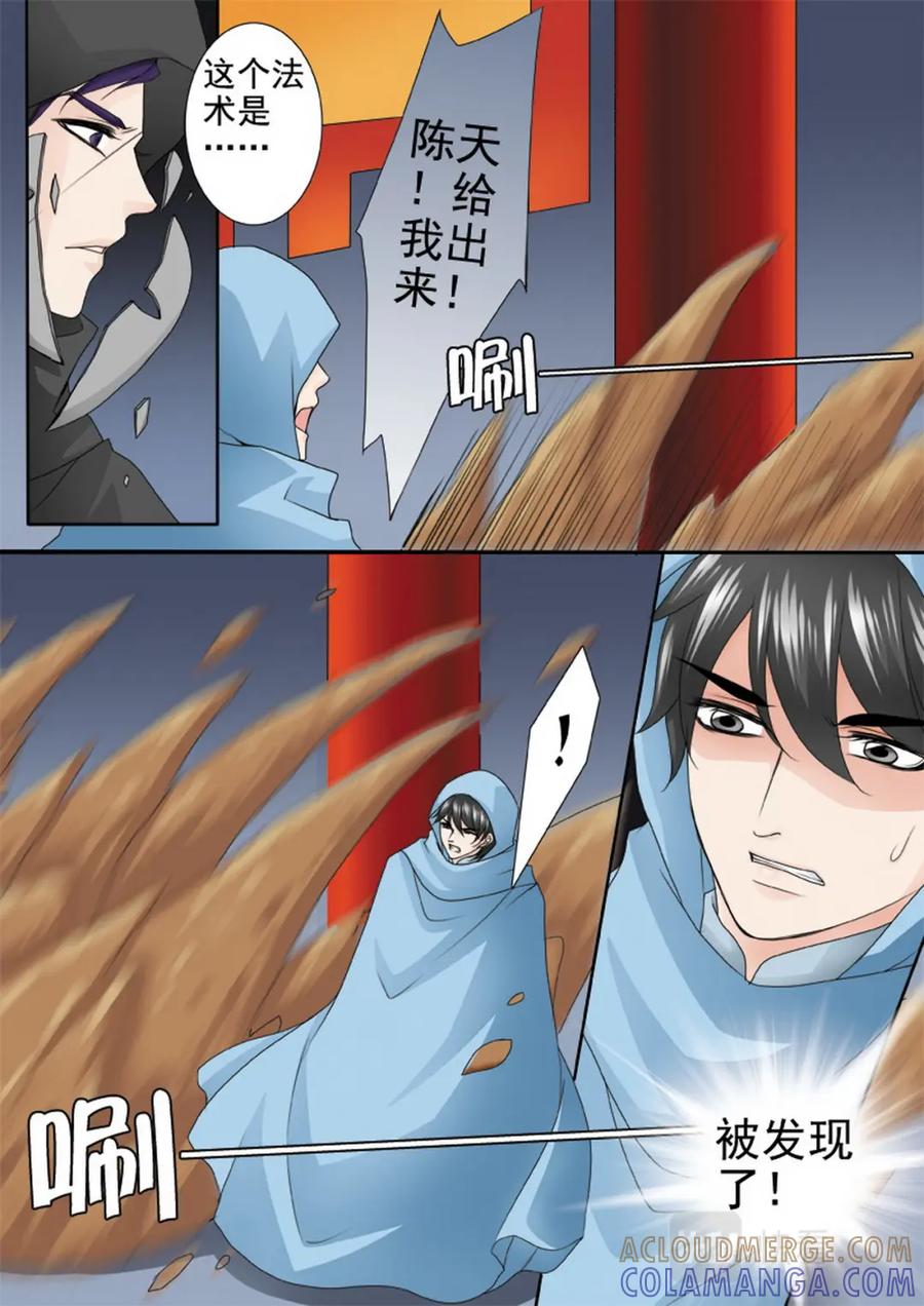 《我的师傅不是人》第一百五十四话 第5页
