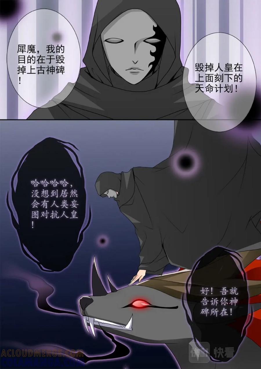 《我的师傅不是人》第一百五十五话 第6页