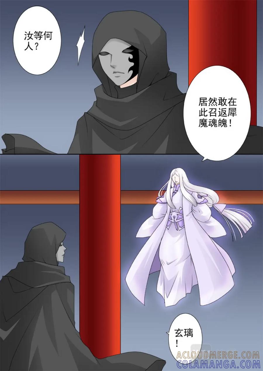 《我的师傅不是人》第一百五十五话 第7页