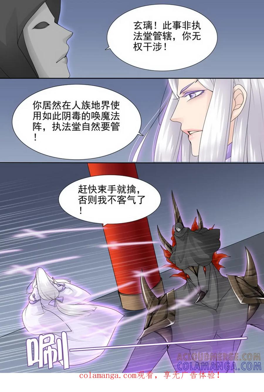 《我的师傅不是人》第一百五十五话 第8页