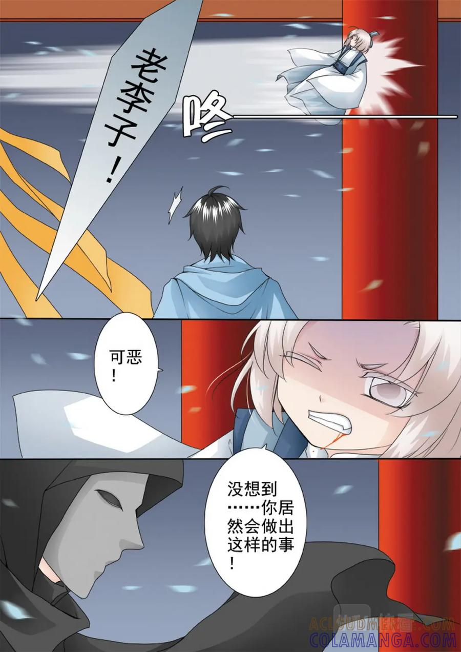 《我的师傅不是人》第一百五十五话 第3页