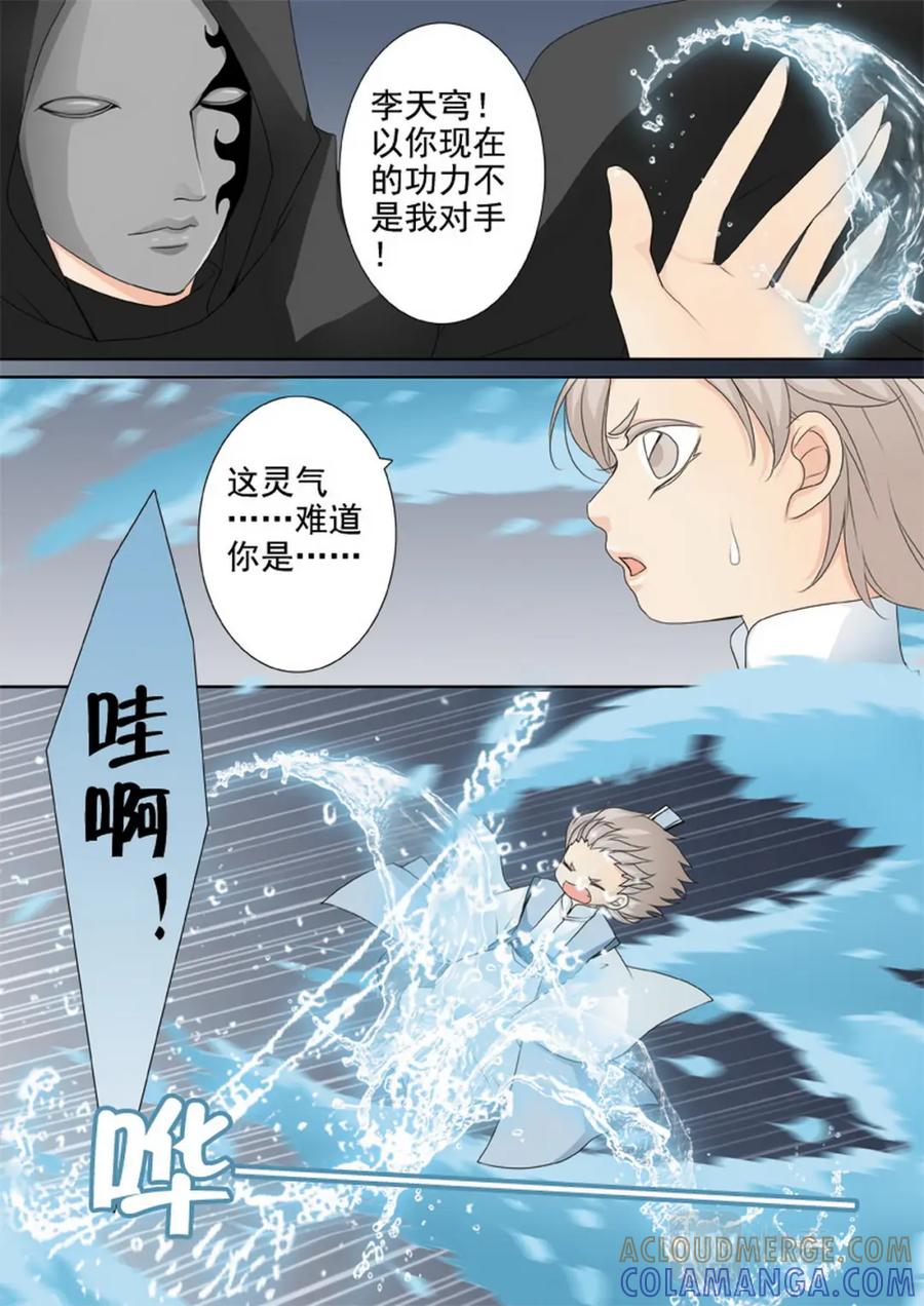 《我的师傅不是人》第一百五十五话 第2页