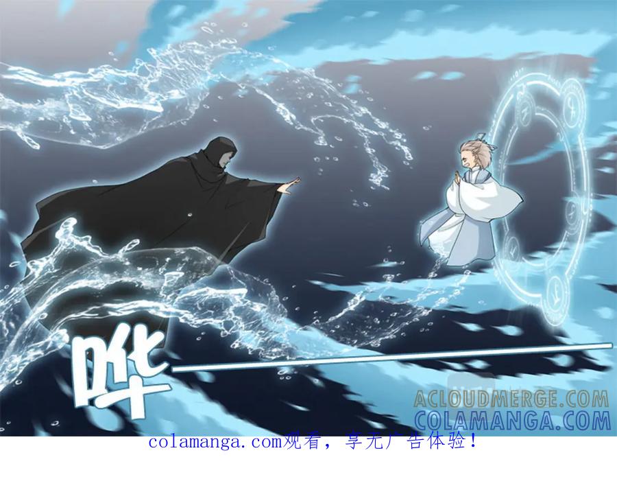 《我的师傅不是人》第一百五十五话 第1页