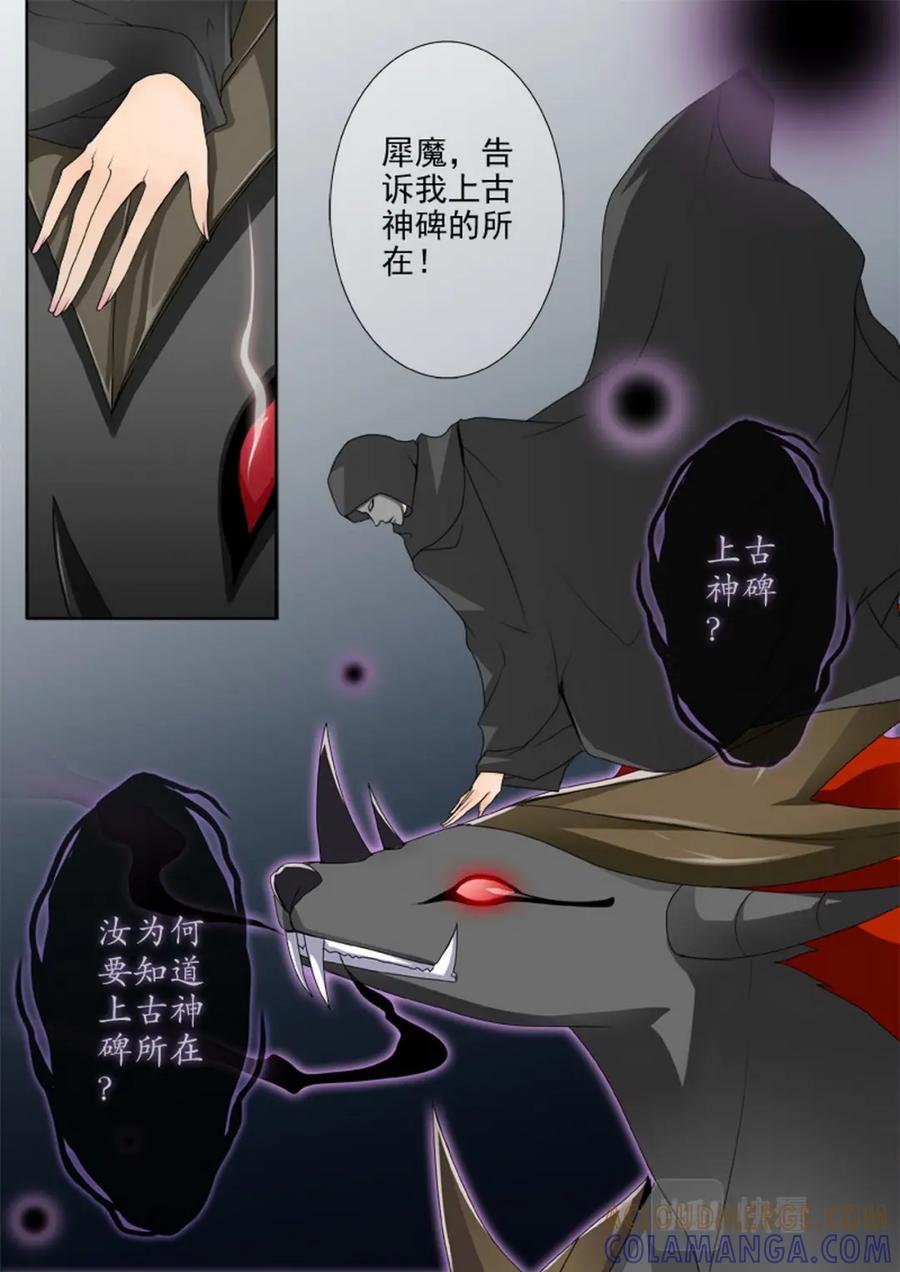 《我的师傅不是人》第一百五十五话 第5页