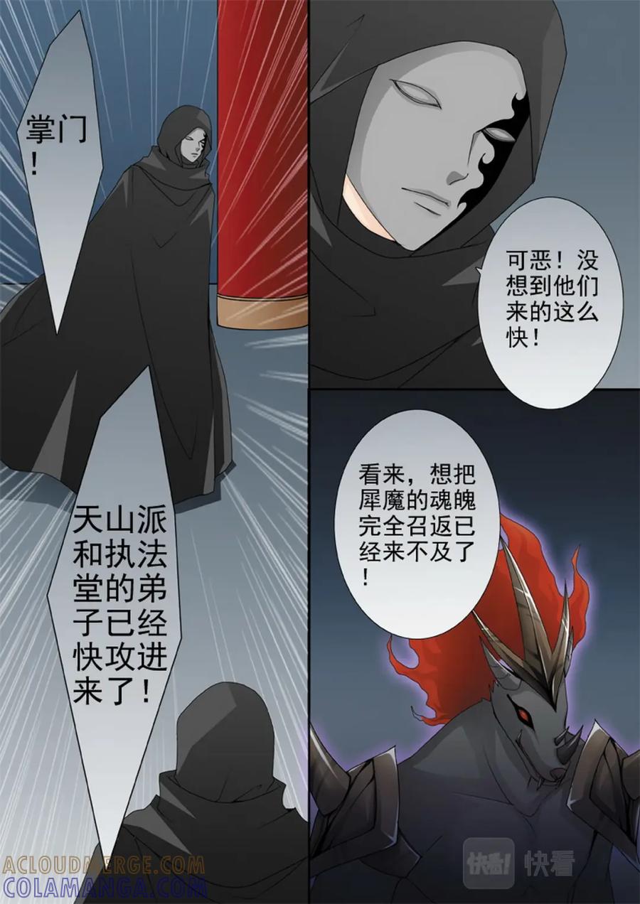 《我的师傅不是人》第一百五十五话 第4页