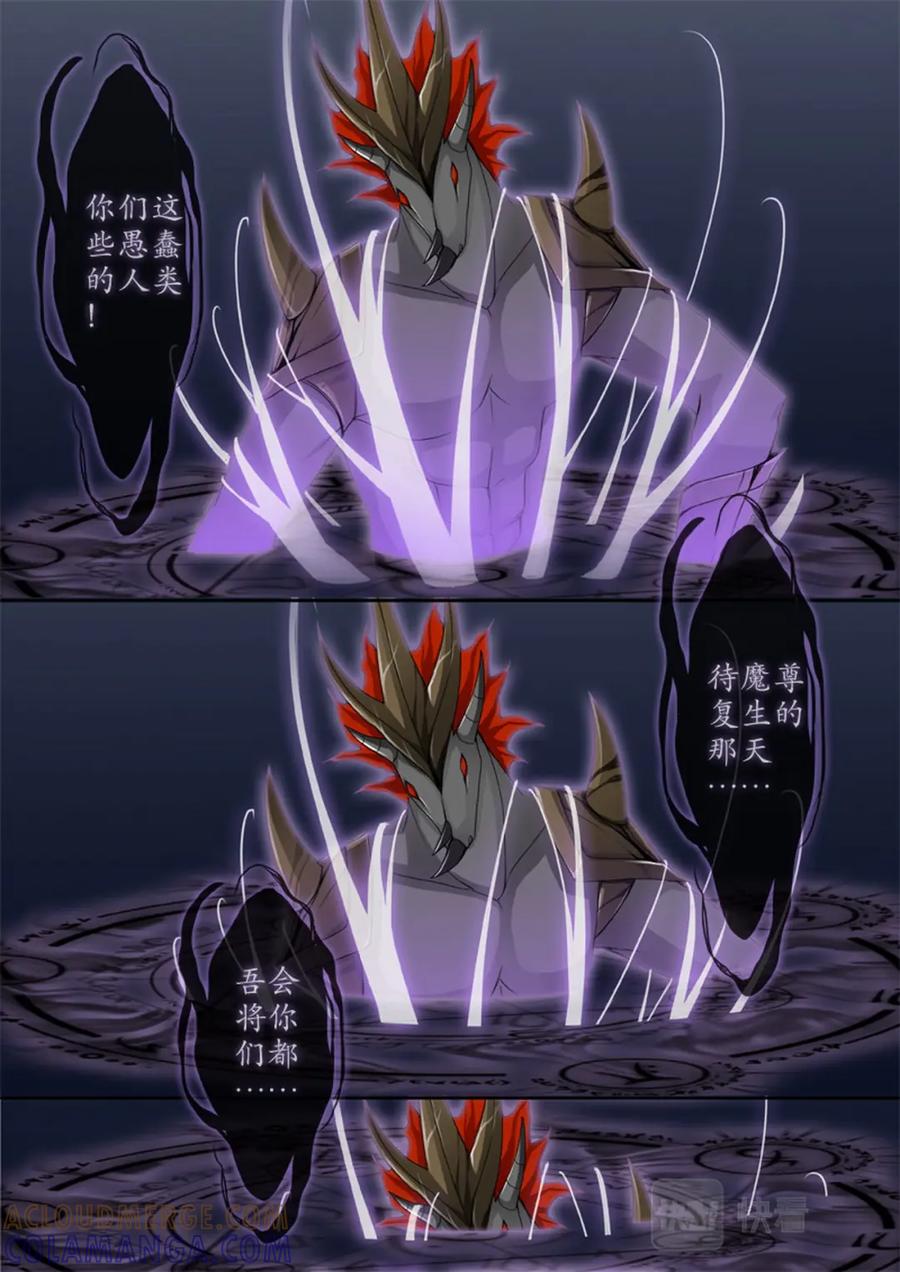 《我的师傅不是人》第一百五十六话 第2页