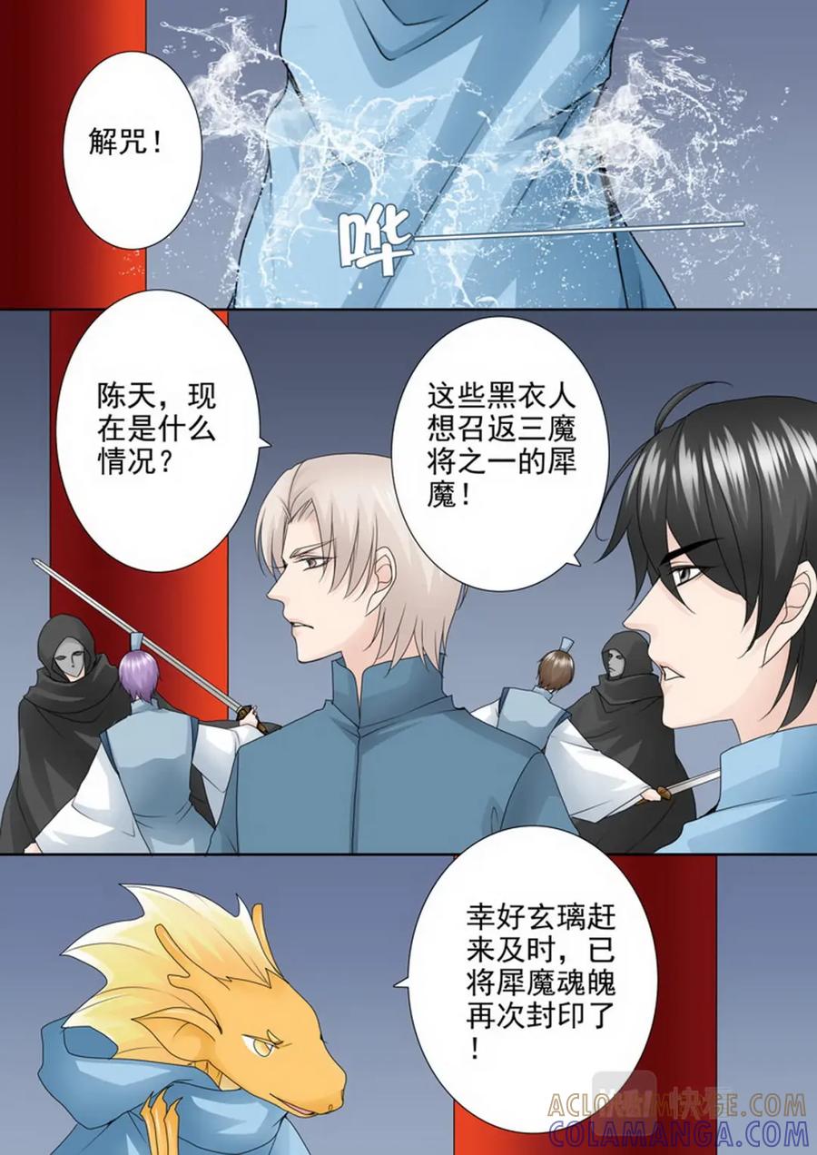 《我的师傅不是人》第一百五十六话 第6页