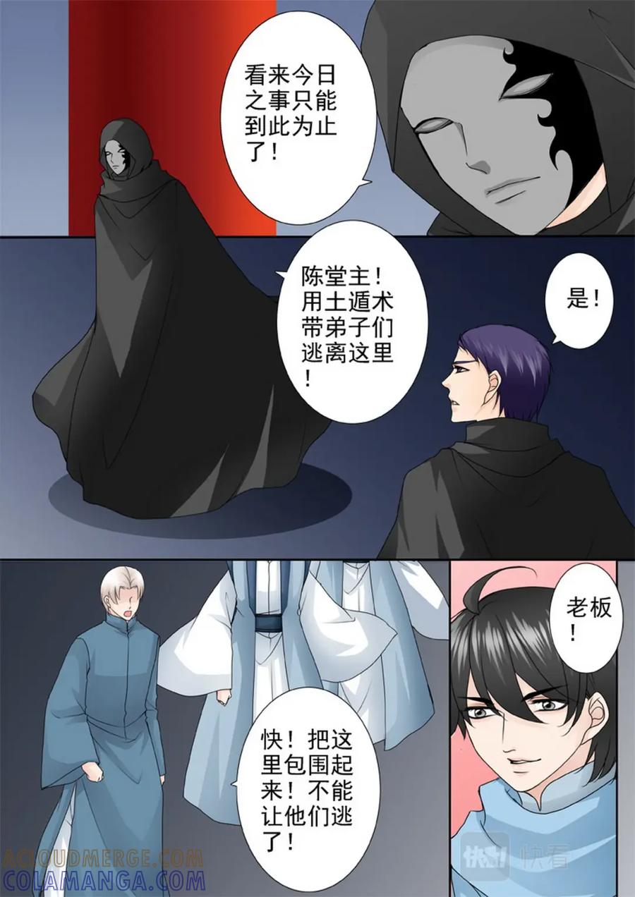 《我的师傅不是人》第一百五十六话 第4页