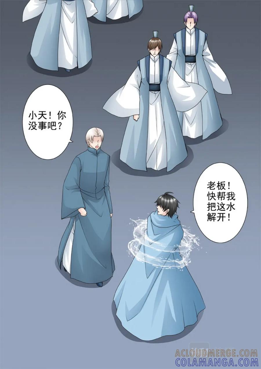 《我的师傅不是人》第一百五十六话 第5页