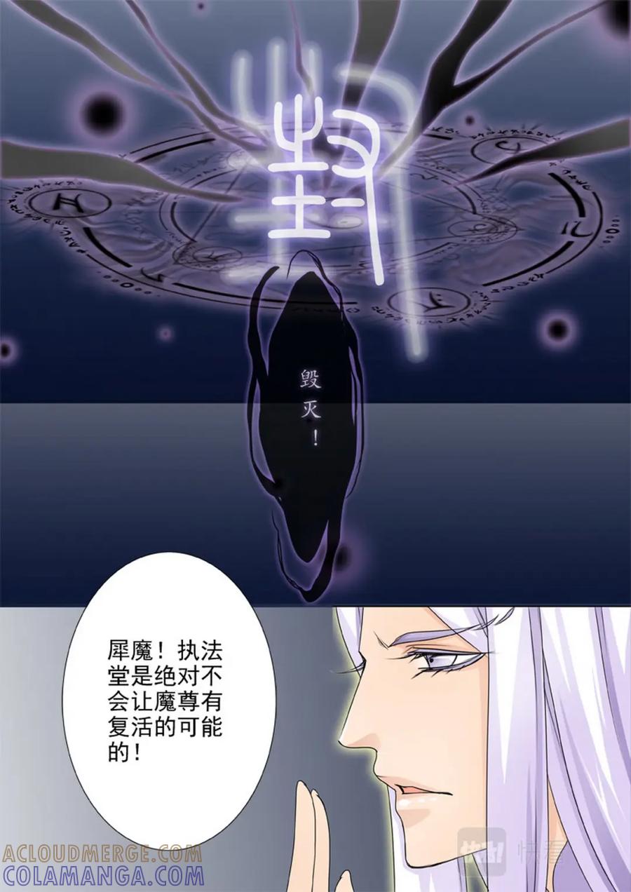 《我的师傅不是人》第一百五十六话 第3页