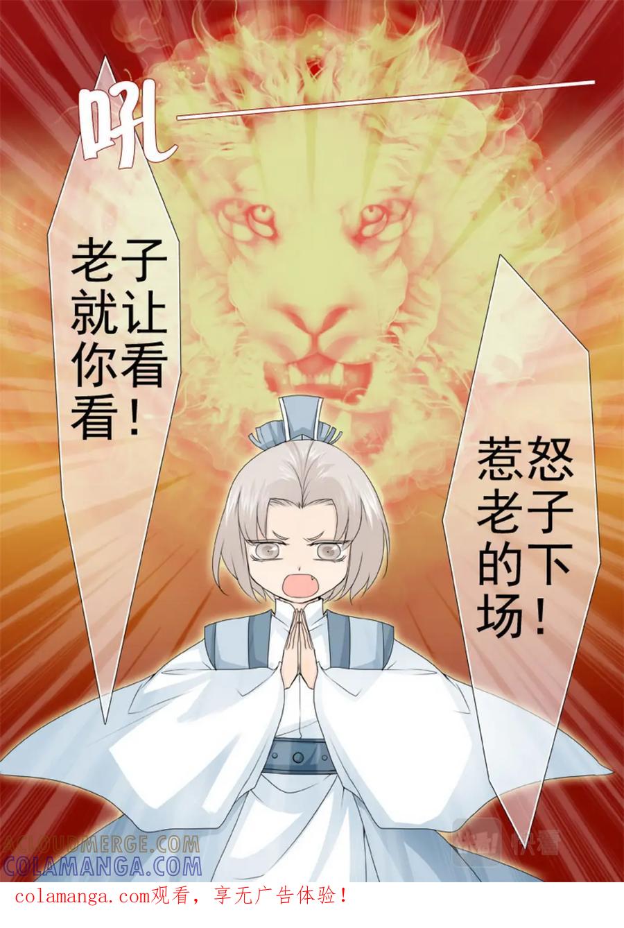 《我的师傅不是人》第一百五十六话 第8页