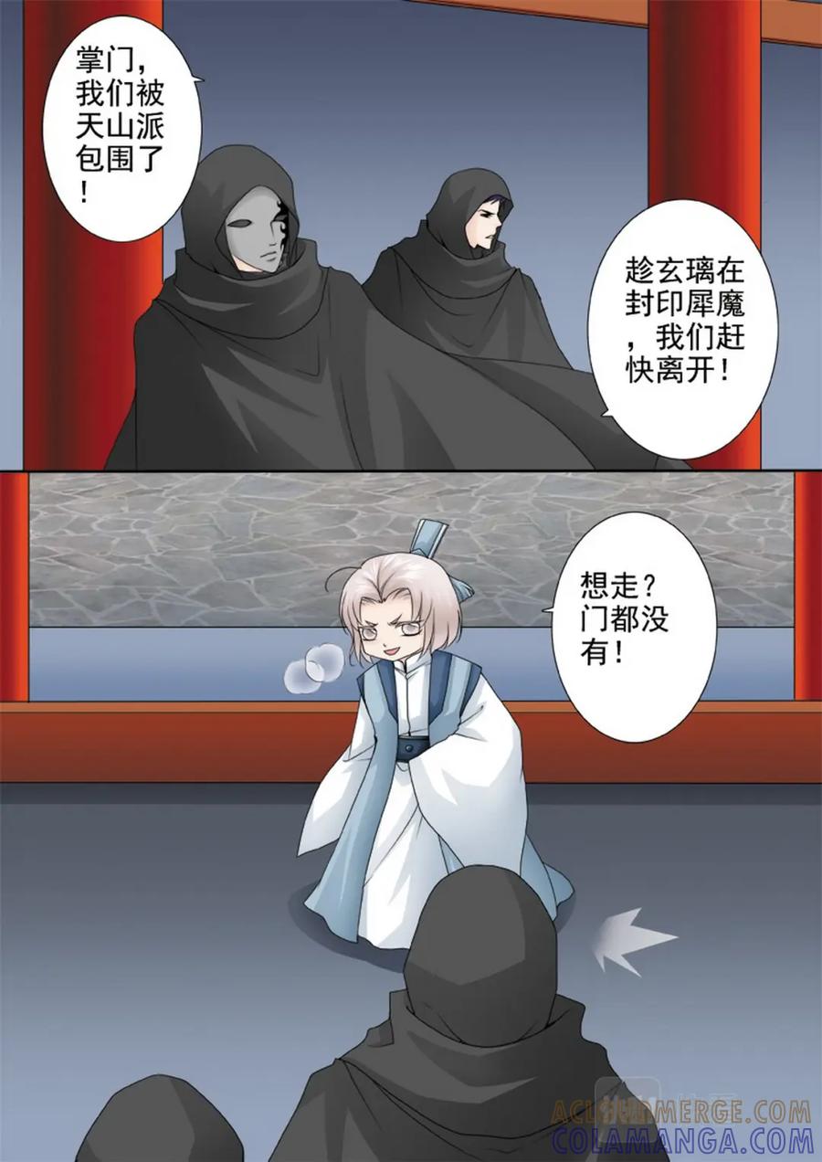 《我的师傅不是人》第一百五十六话 第7页