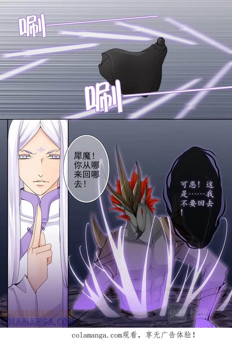 《我的师傅不是人》第一百五十六话 第1页