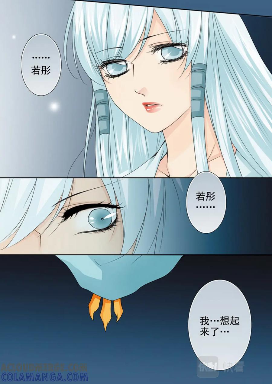 《我的师傅不是人》第一百五十七话 第6页