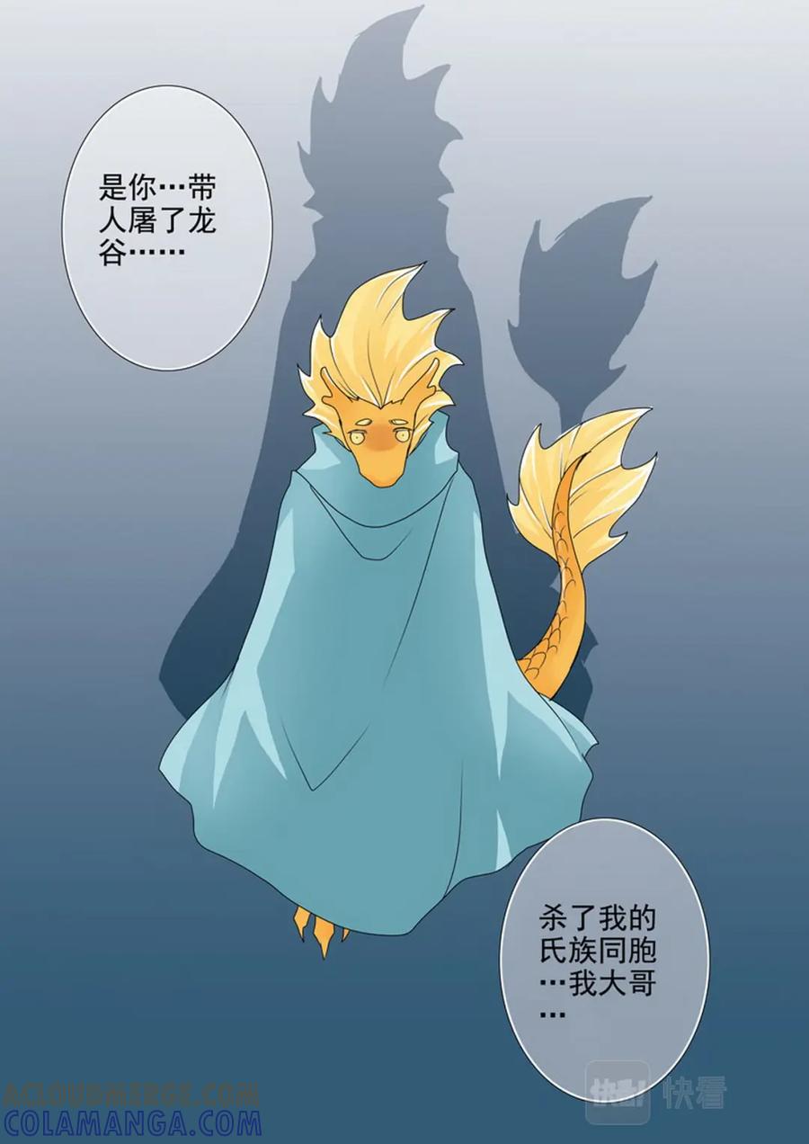《我的师傅不是人》第一百五十七话 第7页