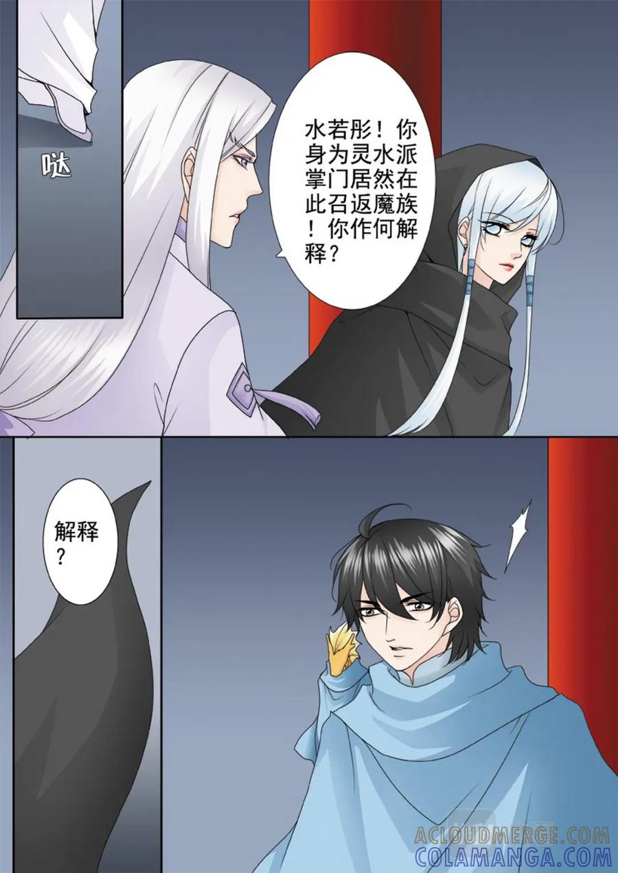 《我的师傅不是人》第一百五十七话 第3页