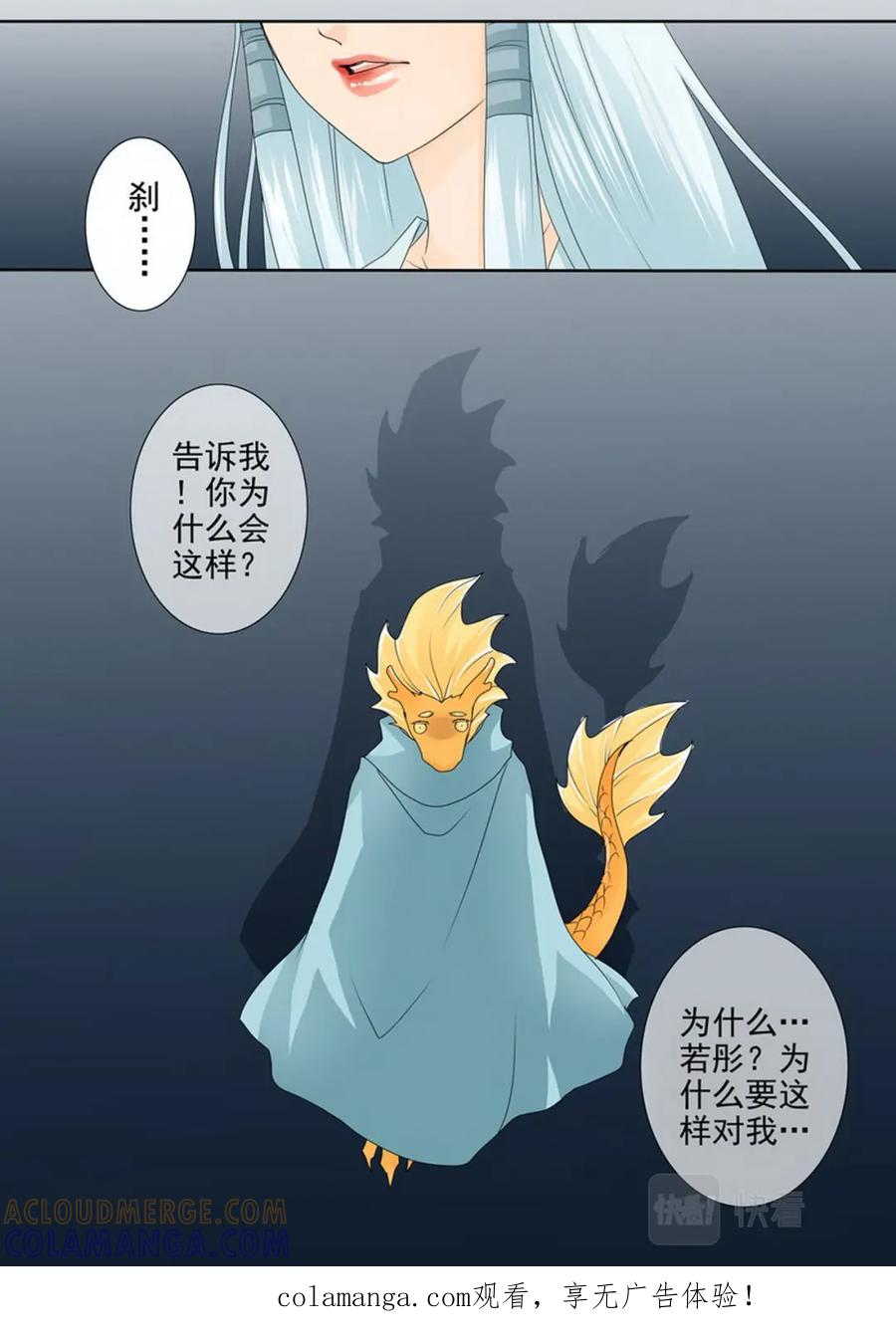 《我的师傅不是人》第一百五十七话 第8页