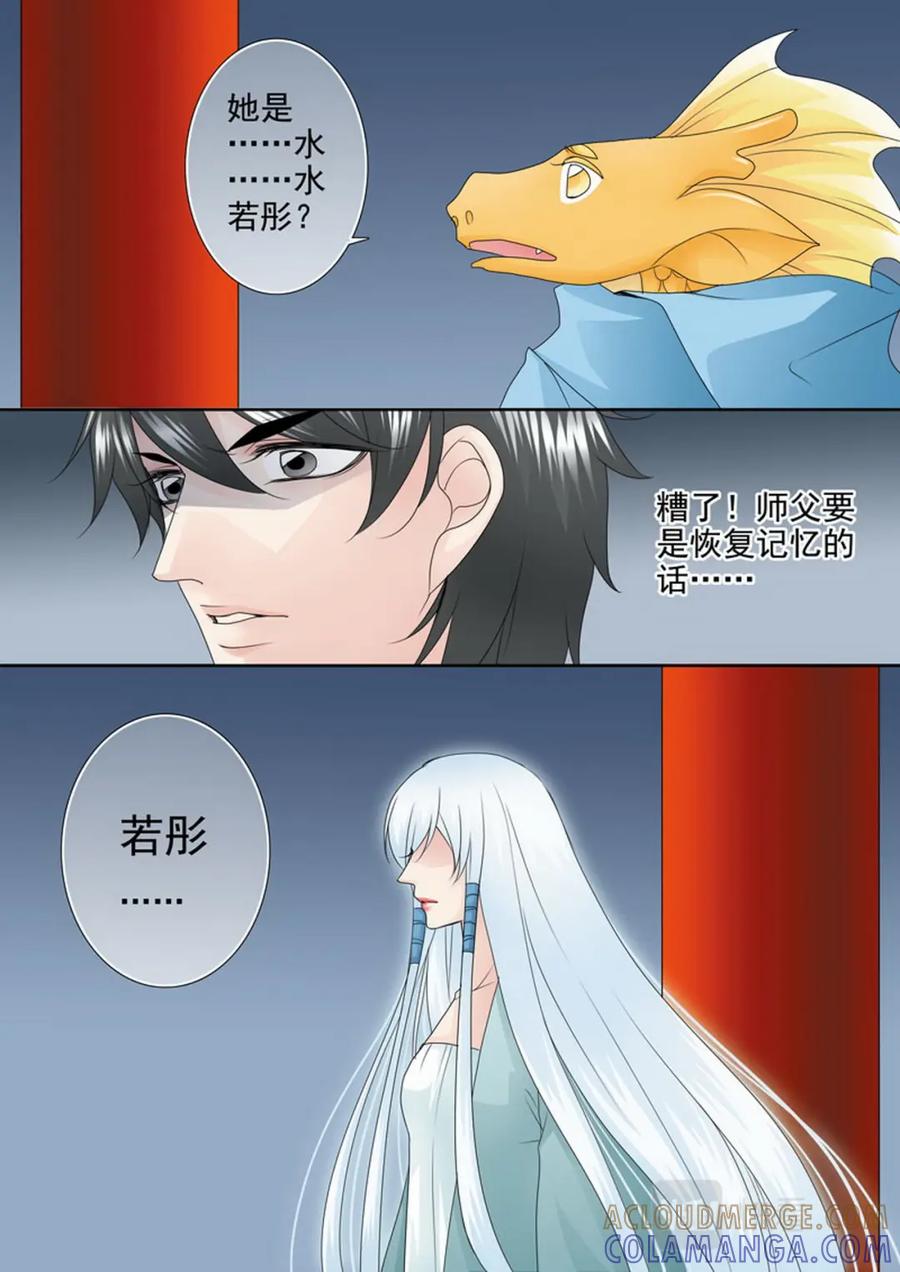 《我的师傅不是人》第一百五十七话 第5页
