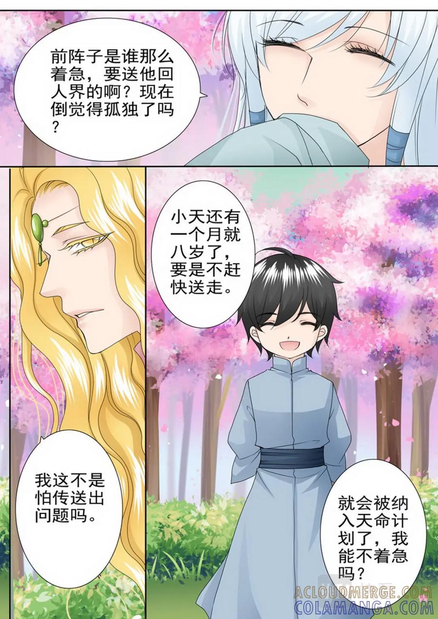 《我的师傅不是人》第一百五十八话 第7页
