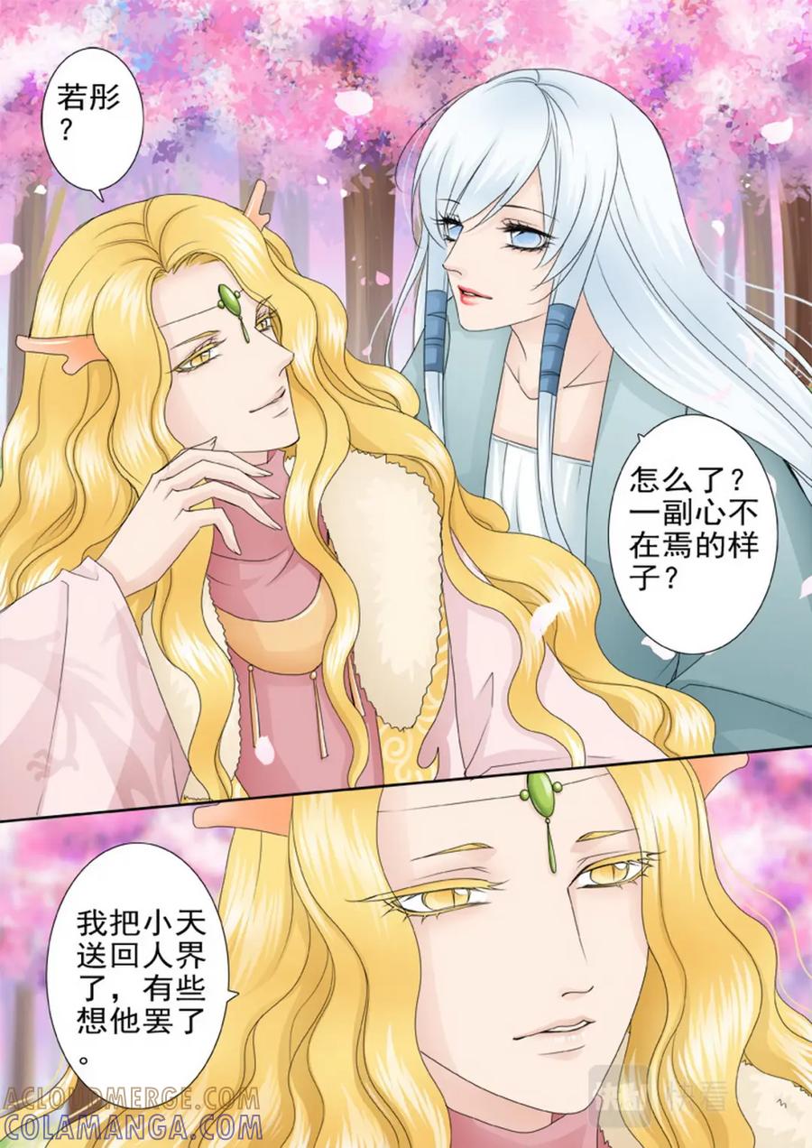 《我的师傅不是人》第一百五十八话 第6页