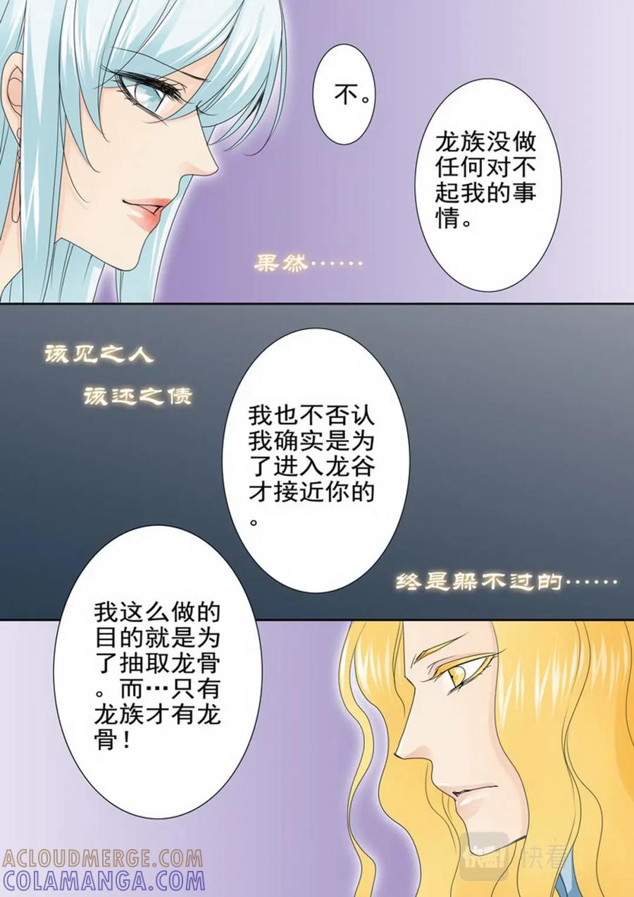 《我的师傅不是人》第一百五十八话 第3页