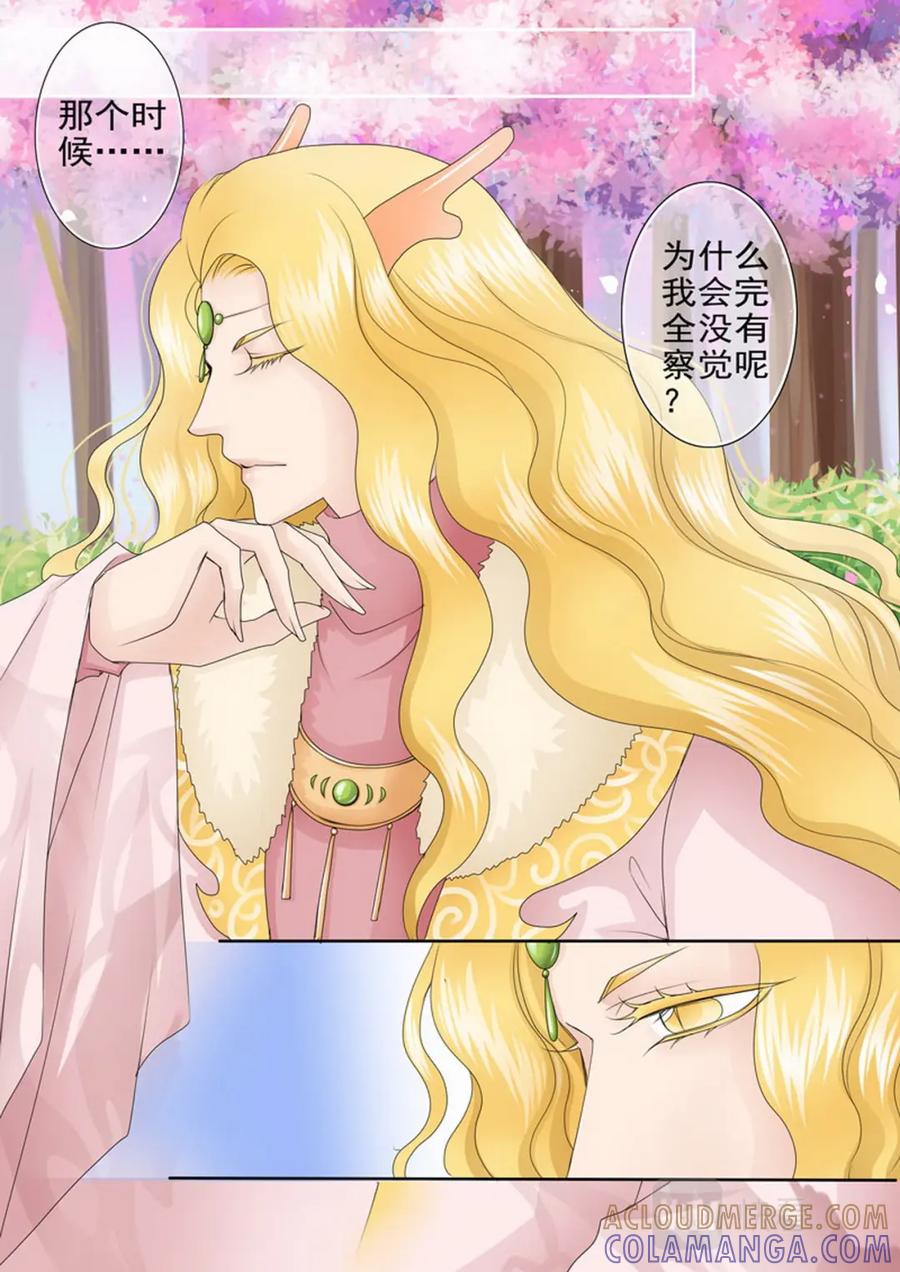 《我的师傅不是人》第一百五十八话 第5页