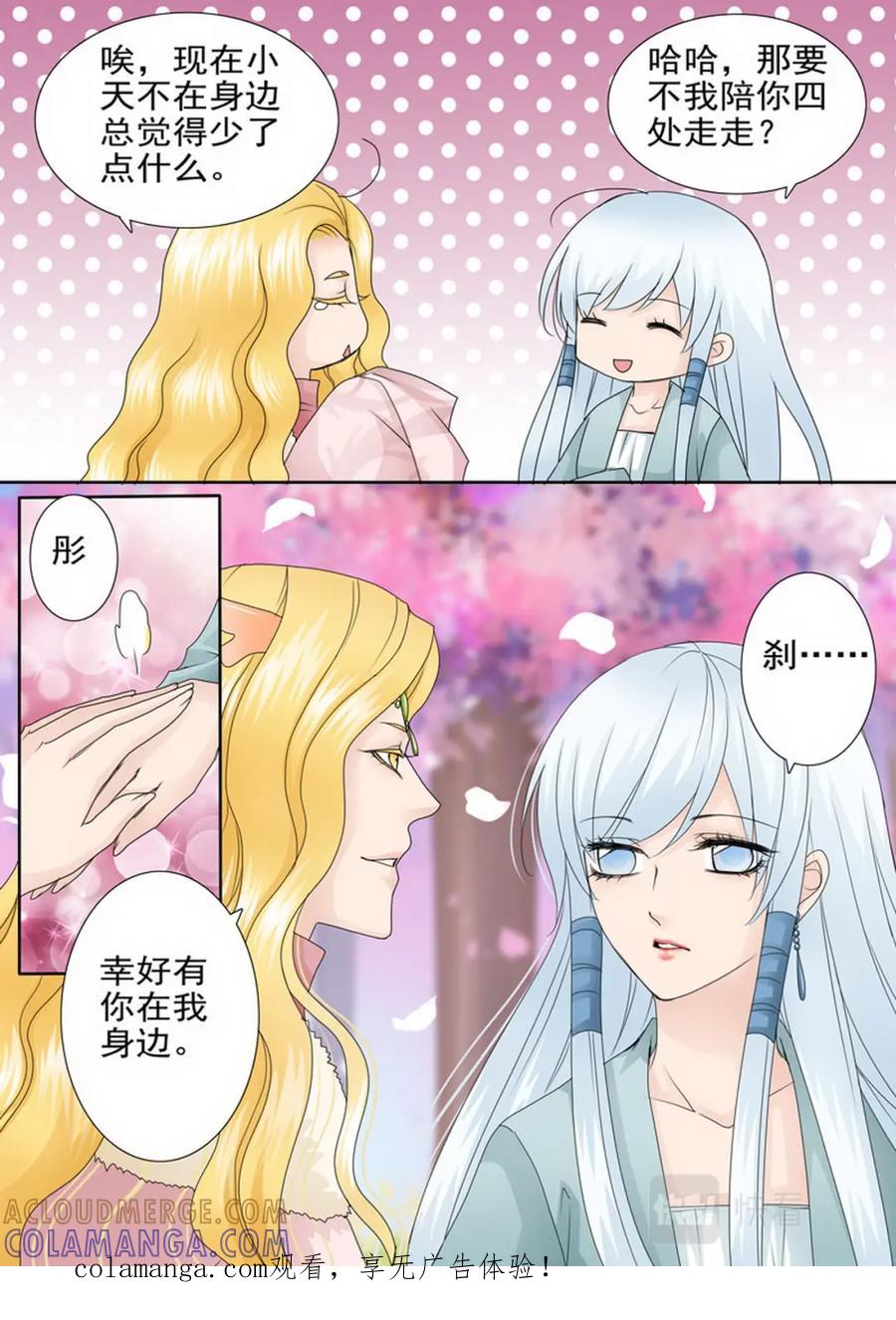 《我的师傅不是人》第一百五十八话 第8页