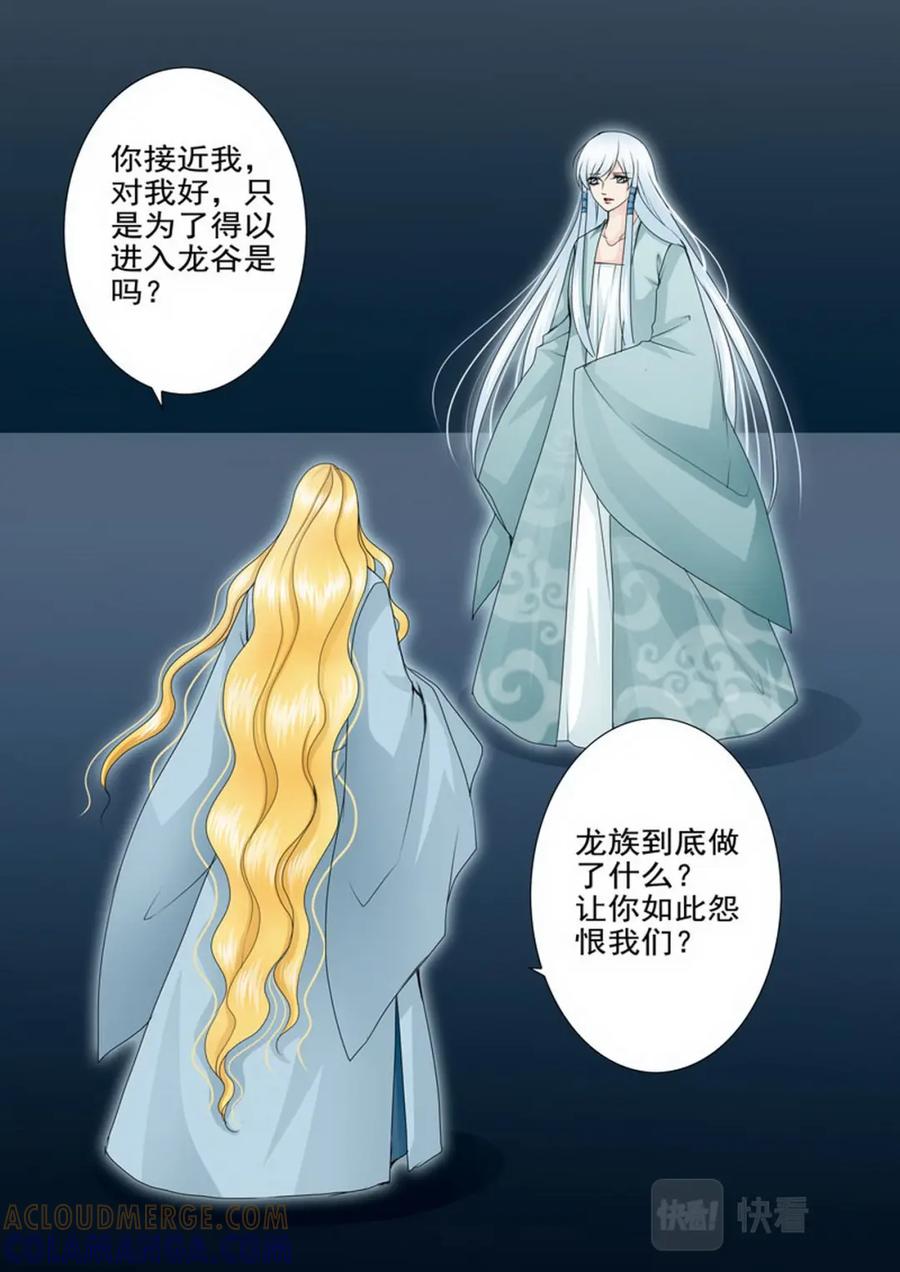 《我的师傅不是人》第一百五十八话 第2页