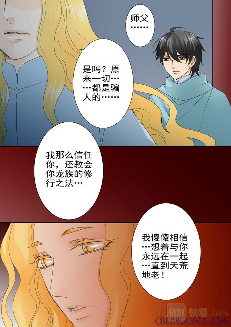 《我的师傅不是人》第一百五十八话 第4页