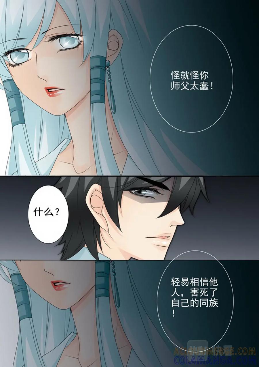 《我的师傅不是人》第一百五十九话 第6页