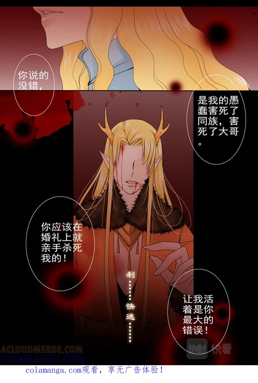 《我的师傅不是人》第一百五十九话 第8页